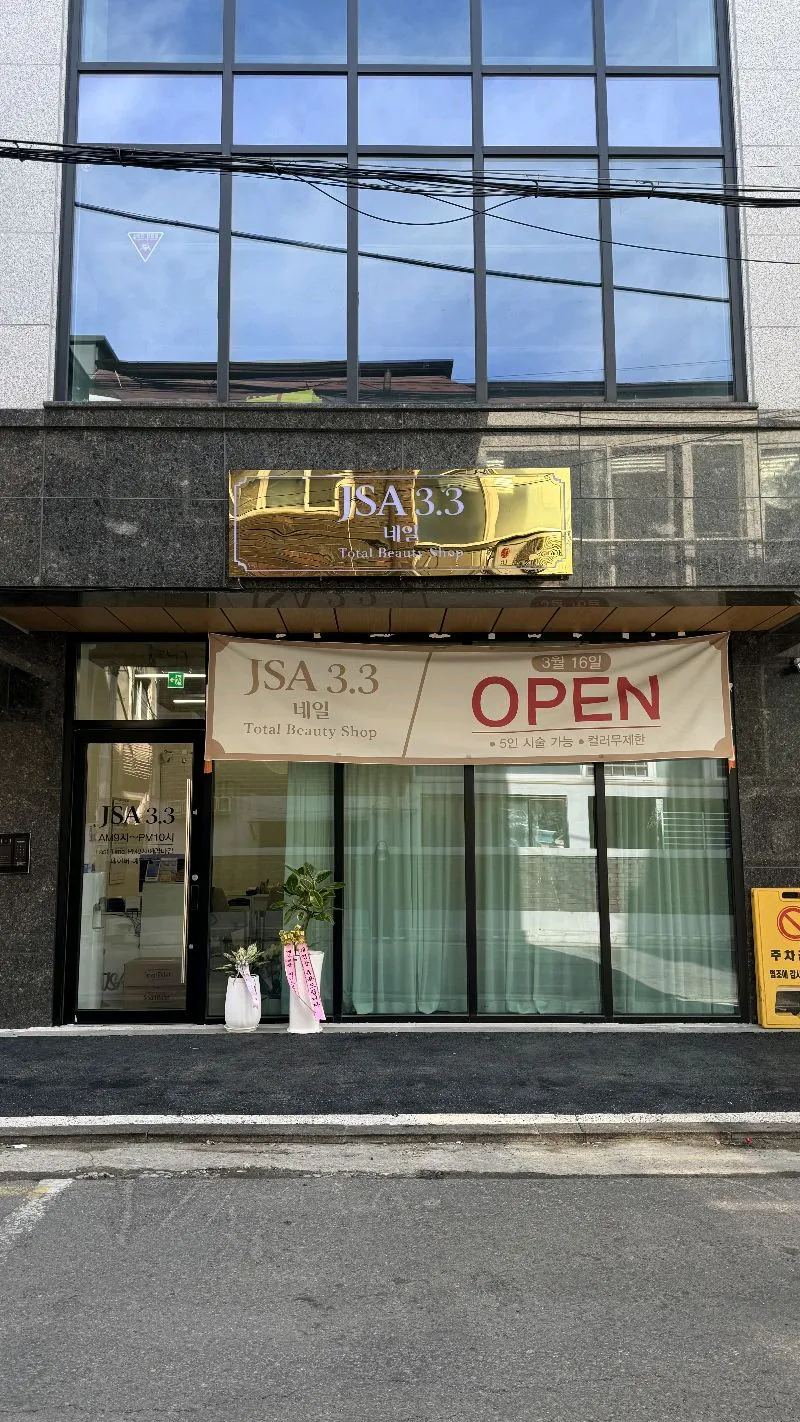 JSA3.3네일