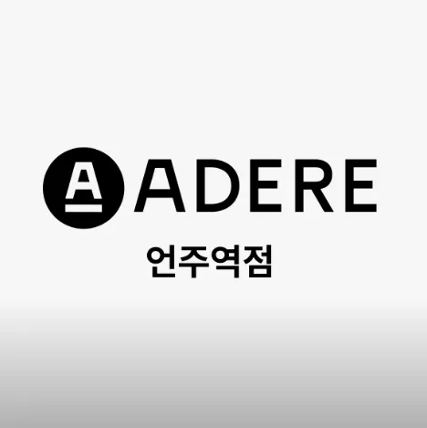 아데르 언주역점