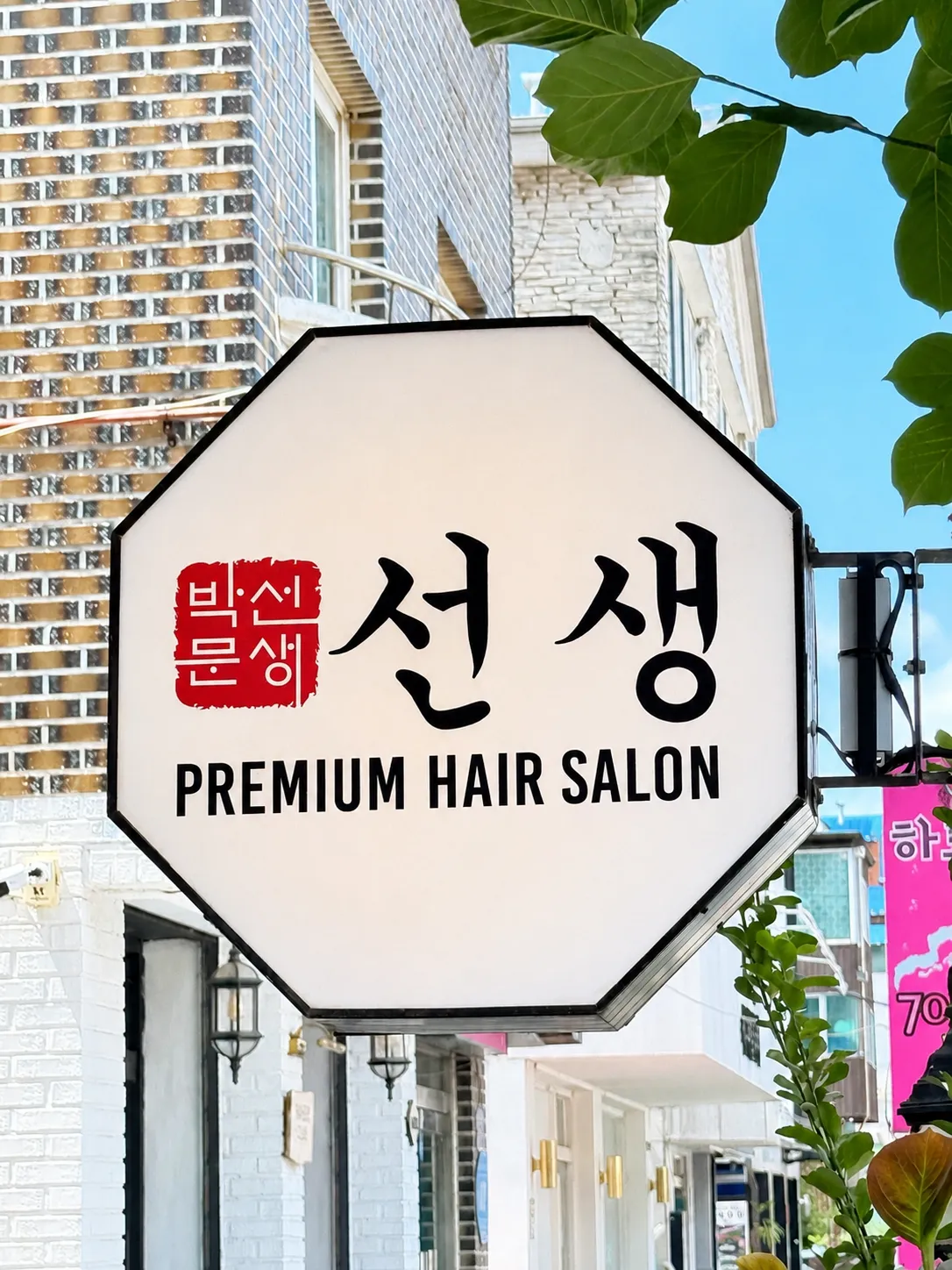 선생헤어살롱 백석 본점
