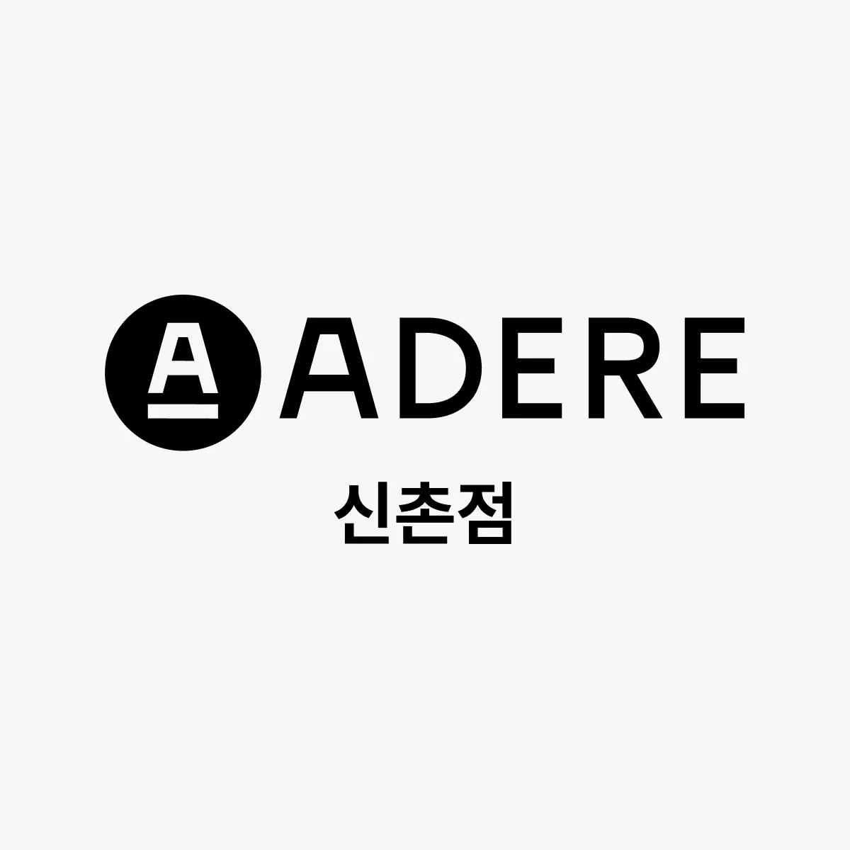 아데르 신촌점