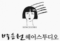 박승철헤어스투디오 일원역점