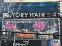 토리헤어 연산점