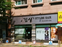 김실's stylish hair