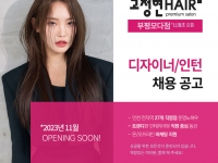 고정현헤어부평모다점